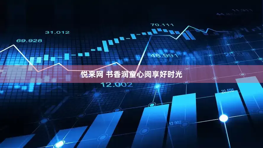 悦来网 书香润童心阅享好时光
